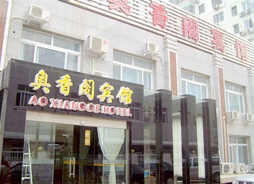 Ao Xiang Ge Hotel 베이징 외부 사진